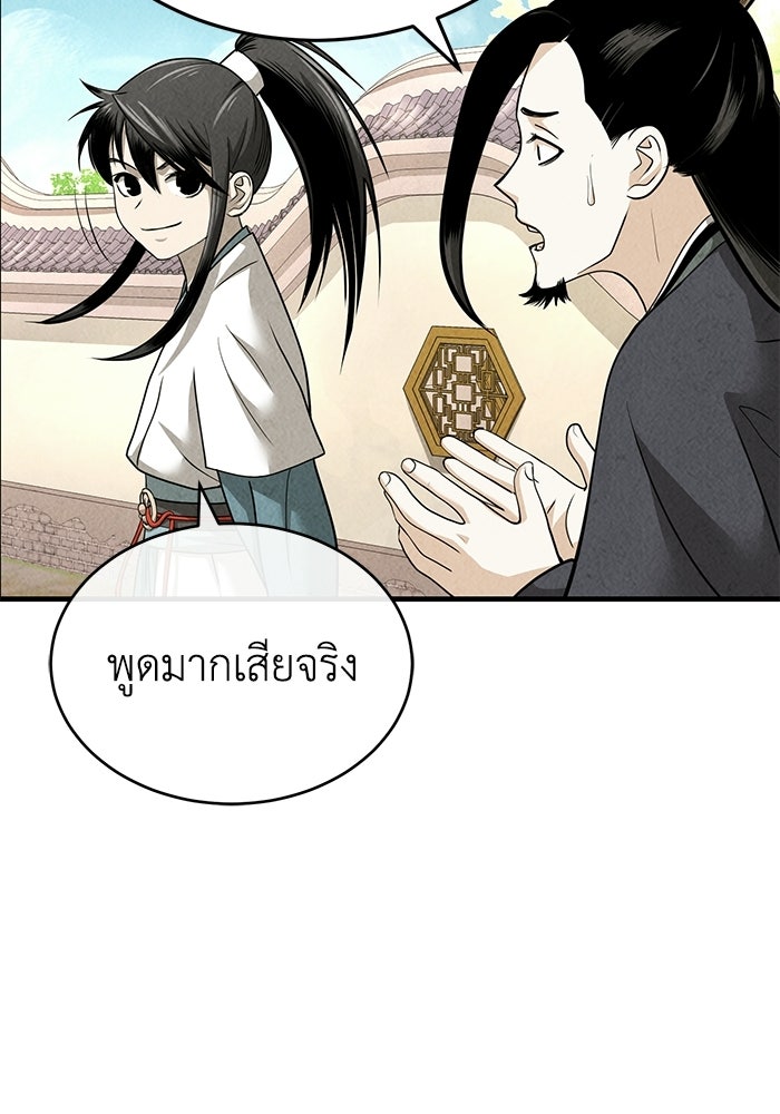ปลุกตำนานมารคืนชีพ - หน้า 65