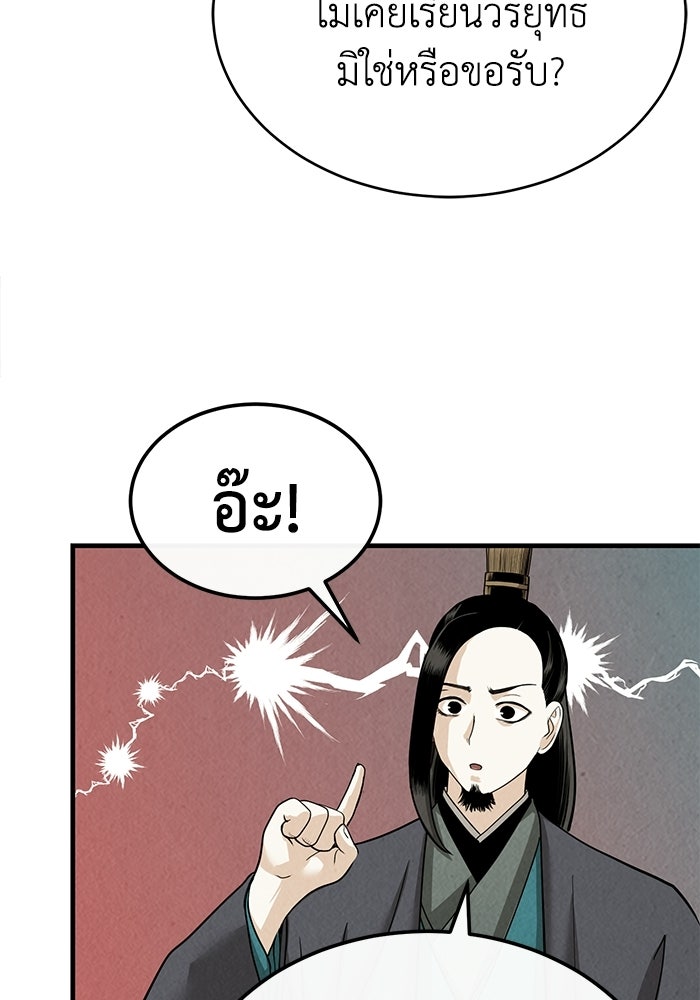 ปลุกตำนานมารคืนชีพ - หน้า 67