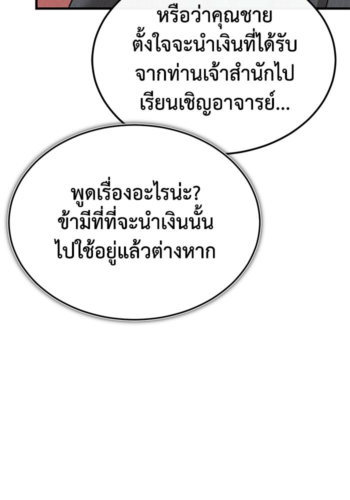 ปลุกตำนานมารคืนชีพ - หน้า 68