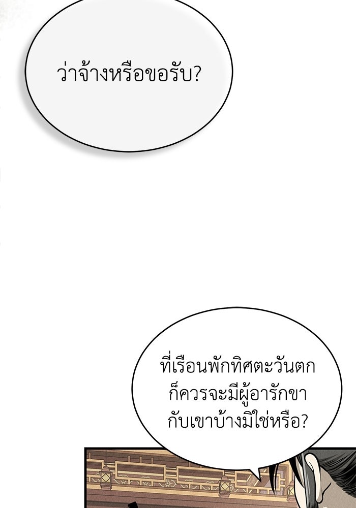 ปลุกตำนานมารคืนชีพ - หน้า 72
