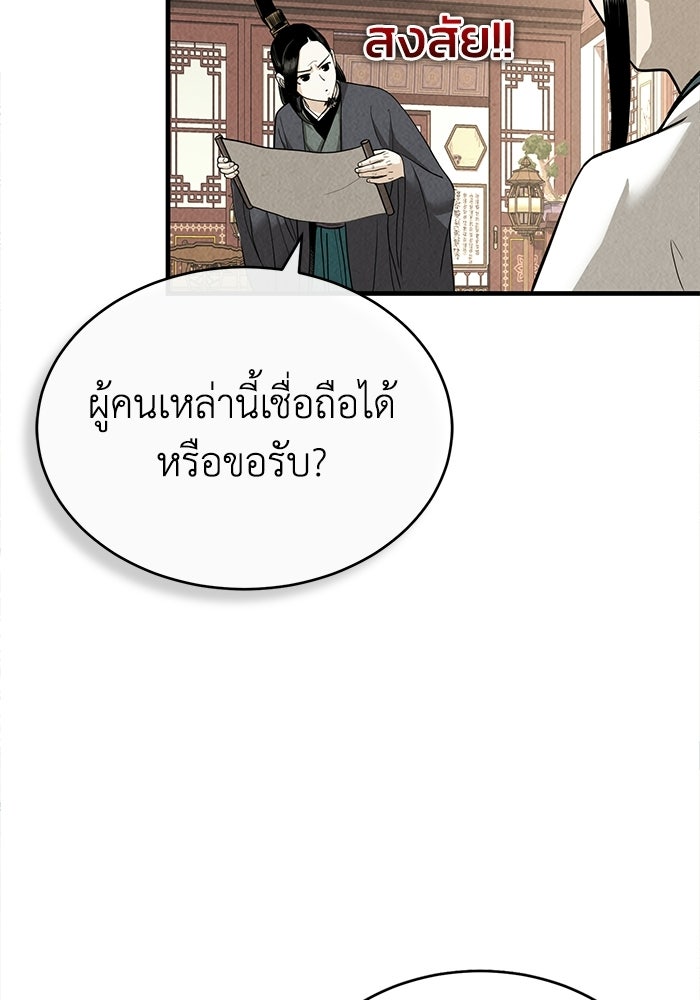 ปลุกตำนานมารคืนชีพ - หน้า 73