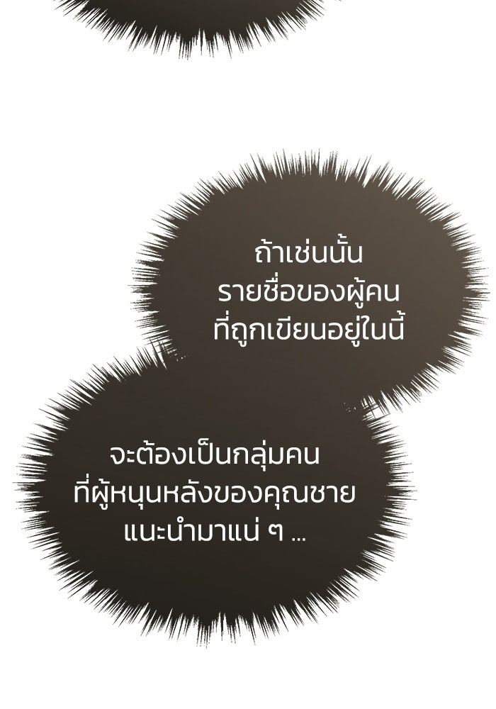 ปลุกตำนานมารคืนชีพ - หน้า 75