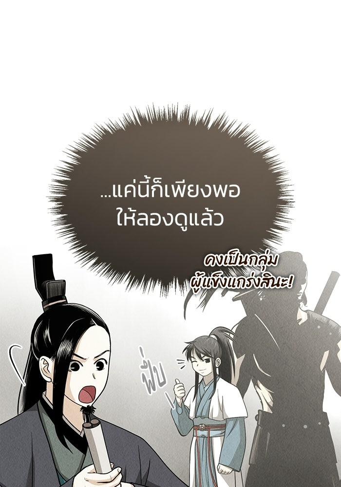 ปลุกตำนานมารคืนชีพ - หน้า 76