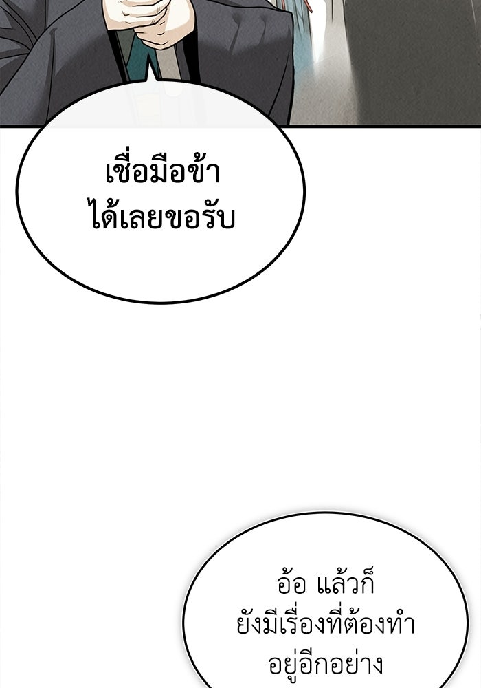 ปลุกตำนานมารคืนชีพ - หน้า 77