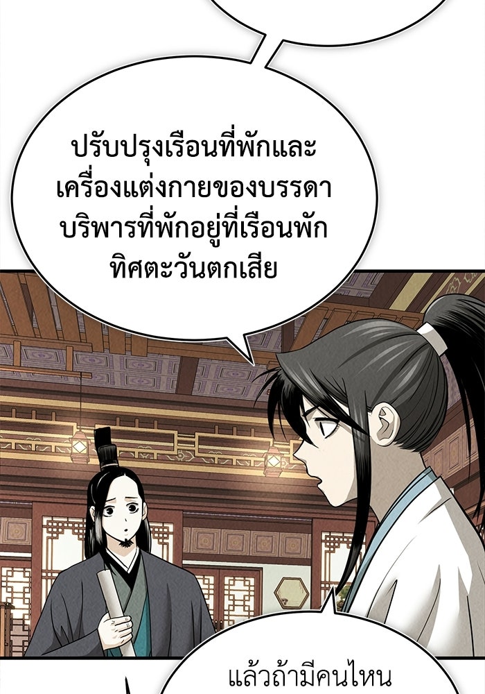 ปลุกตำนานมารคืนชีพ - หน้า 78