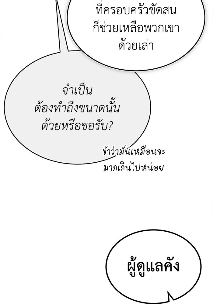 ปลุกตำนานมารคืนชีพ - หน้า 79