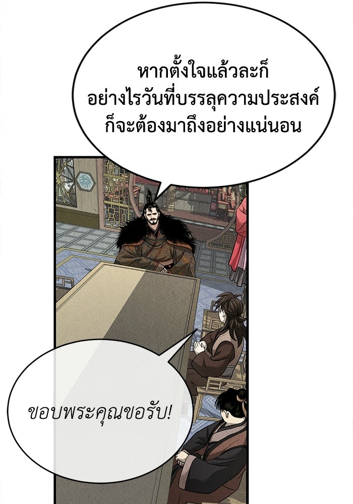 ปลุกตำนานมารคืนชีพ - หน้า 8
