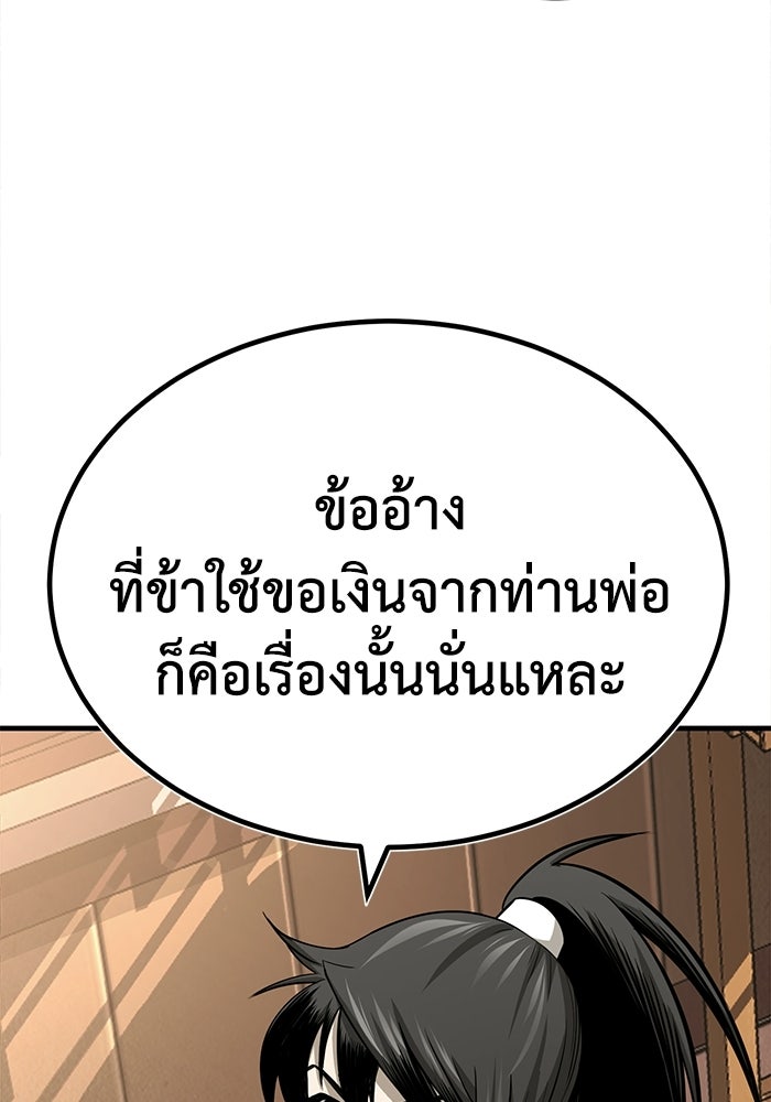 ปลุกตำนานมารคืนชีพ - หน้า 80