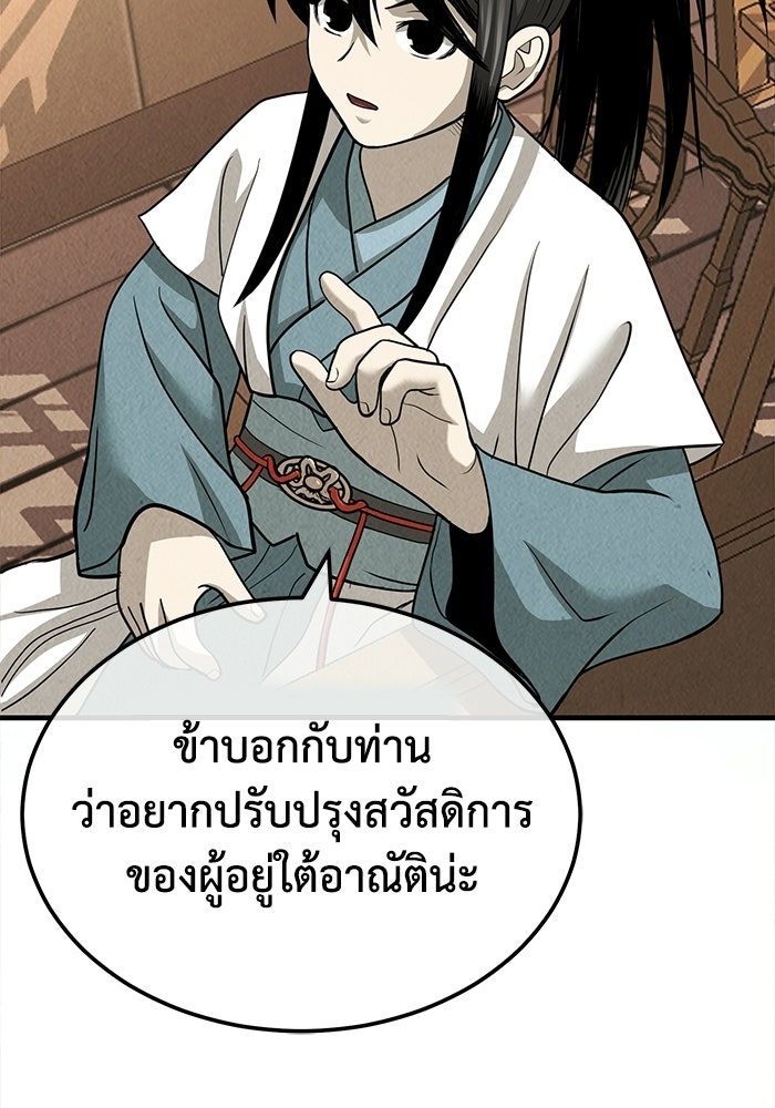 ปลุกตำนานมารคืนชีพ - หน้า 81