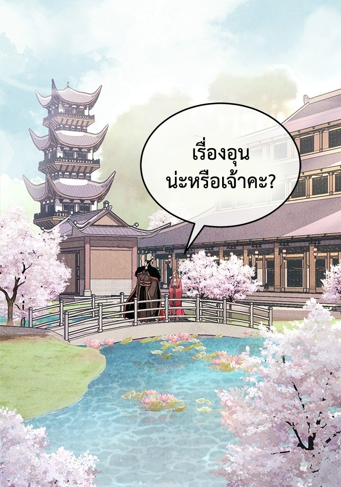 ปลุกตำนานมารคืนชีพ - หน้า 84