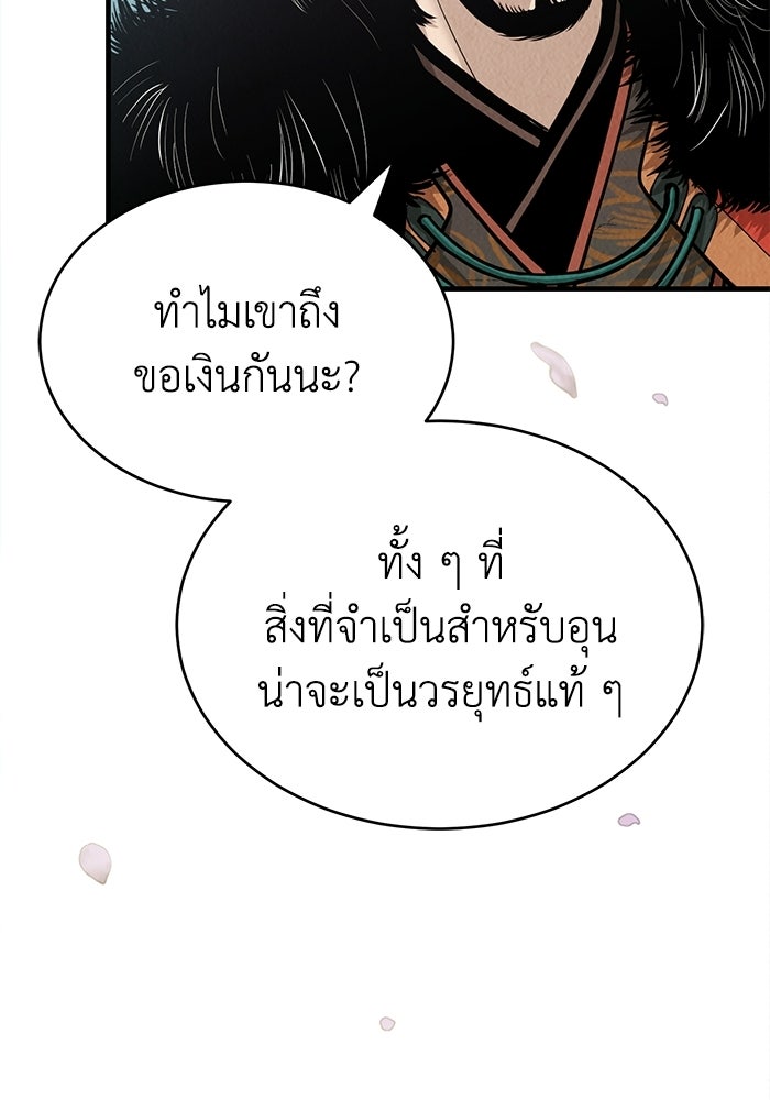 ปลุกตำนานมารคืนชีพ - หน้า 86