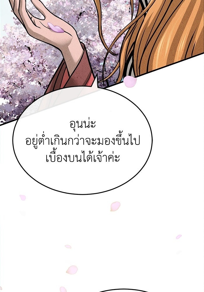 ปลุกตำนานมารคืนชีพ - หน้า 88