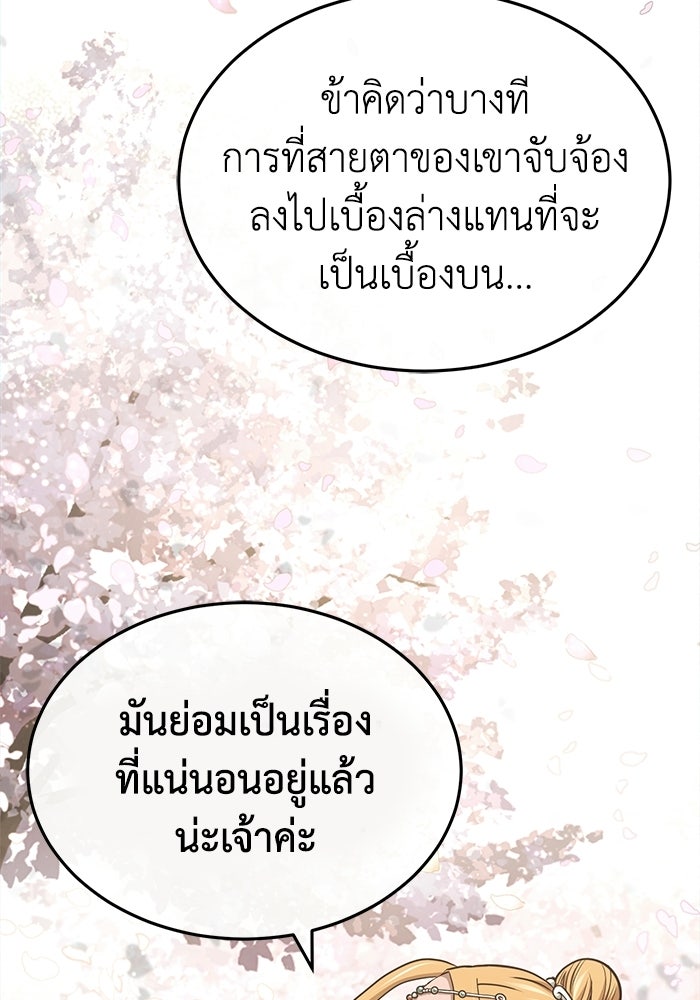 ปลุกตำนานมารคืนชีพ - หน้า 89