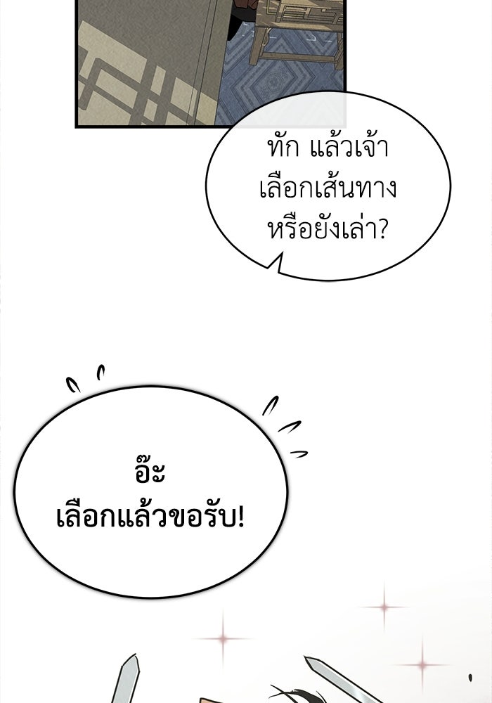 ปลุกตำนานมารคืนชีพ - หน้า 9