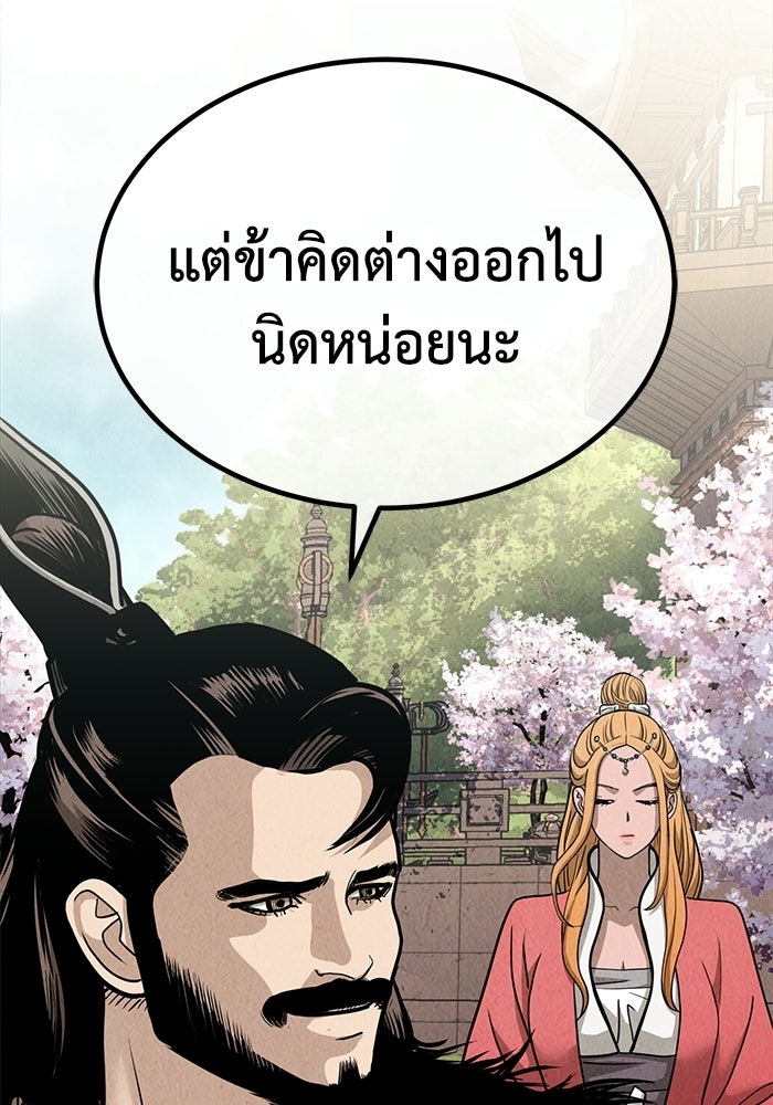 ปลุกตำนานมารคืนชีพ - หน้า 92