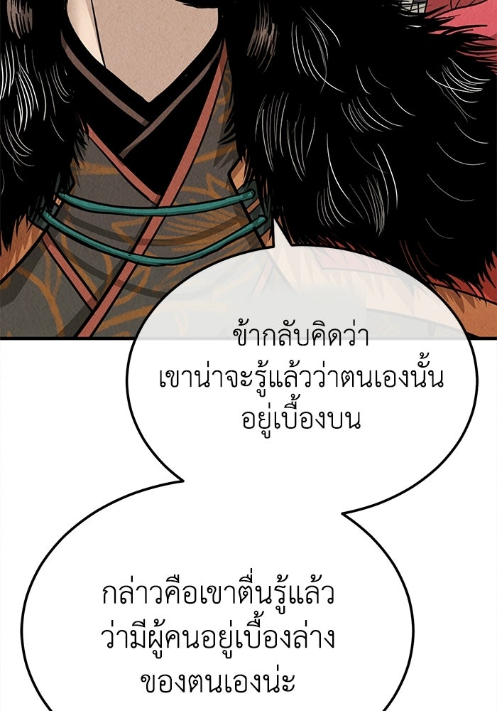 ปลุกตำนานมารคืนชีพ - หน้า 93