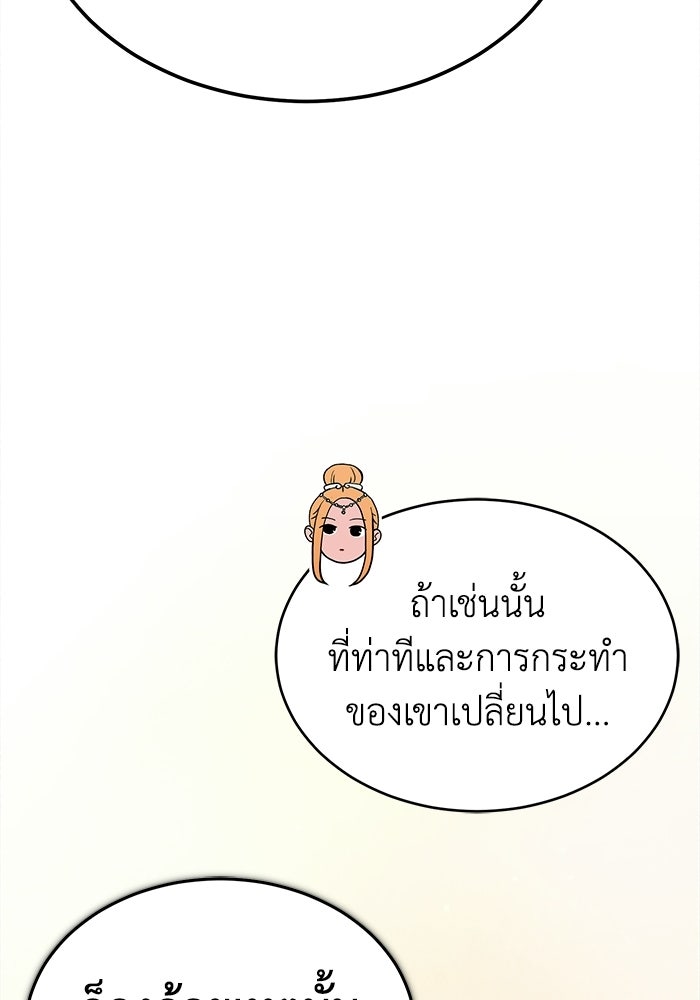 ปลุกตำนานมารคืนชีพ - หน้า 94