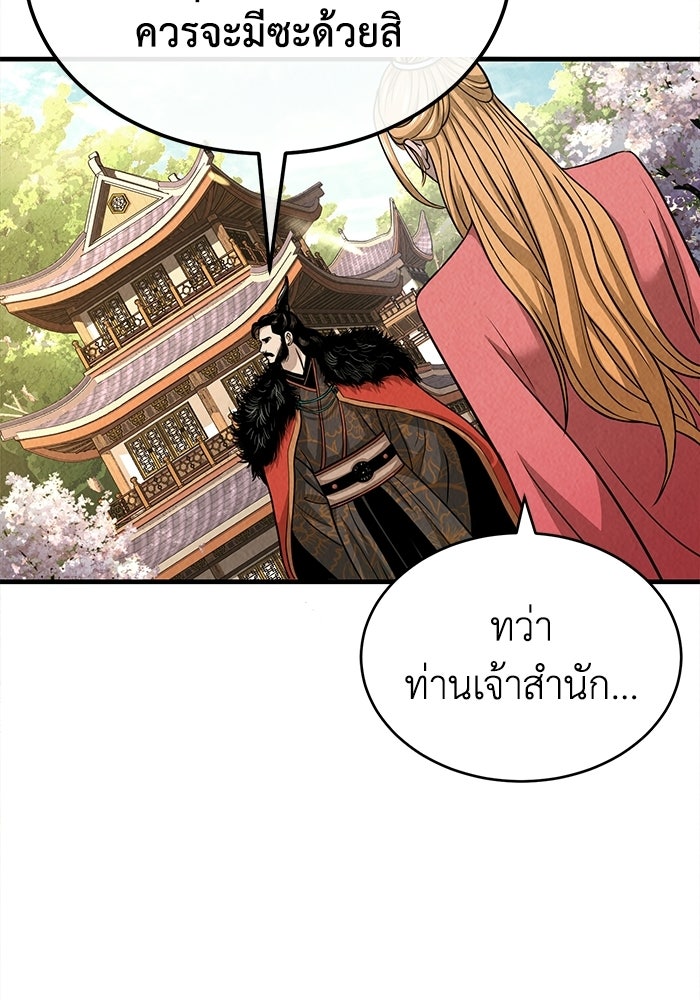 ปลุกตำนานมารคืนชีพ - หน้า 98