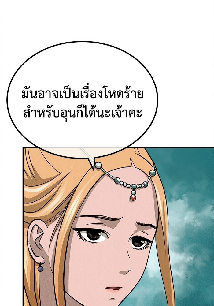 ปลุกตำนานมารคืนชีพ - หน้า 99
