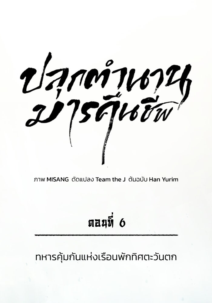 ปลุกตำนานมารคืนชีพ - หน้า 10