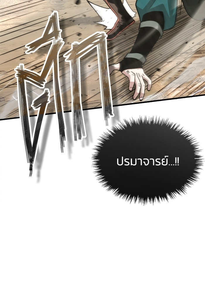 ปลุกตำนานมารคืนชีพ - หน้า 103