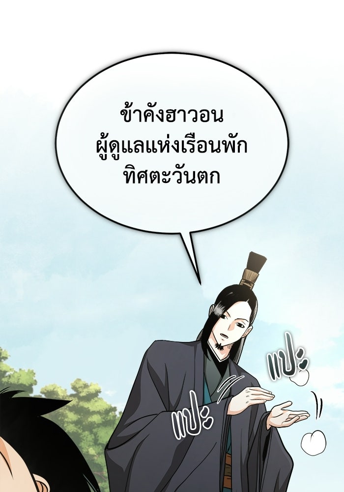 ปลุกตำนานมารคืนชีพ - หน้า 104