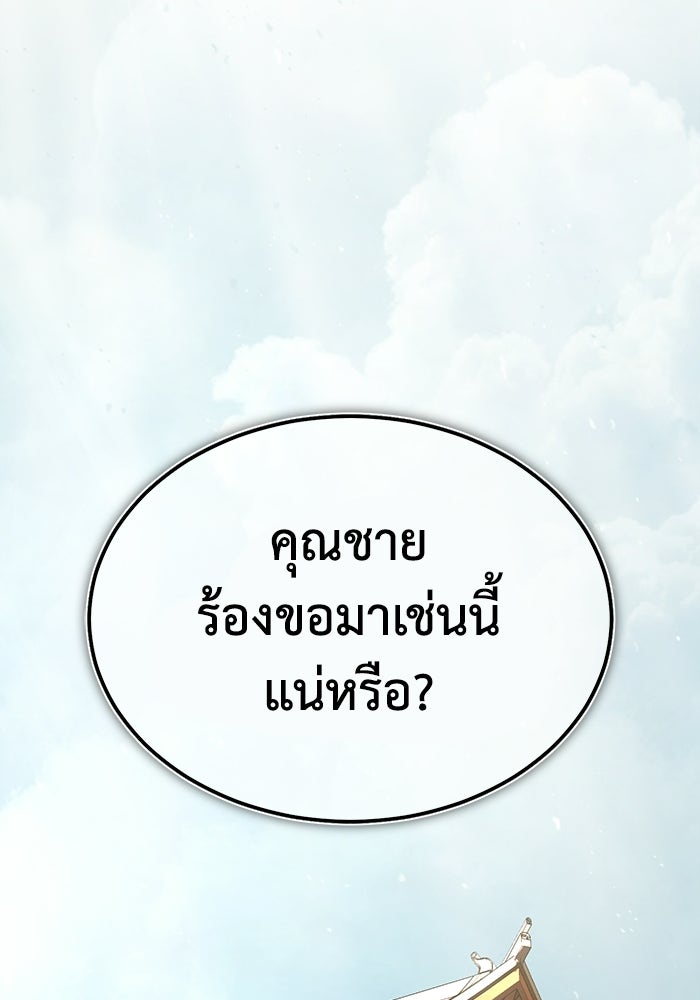 ปลุกตำนานมารคืนชีพ - หน้า 11