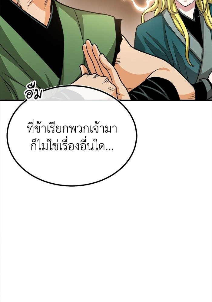 ปลุกตำนานมารคืนชีพ - หน้า 110