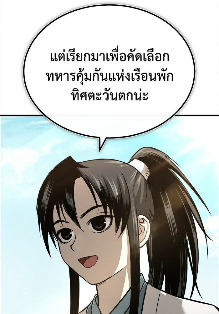 ปลุกตำนานมารคืนชีพ - หน้า 111