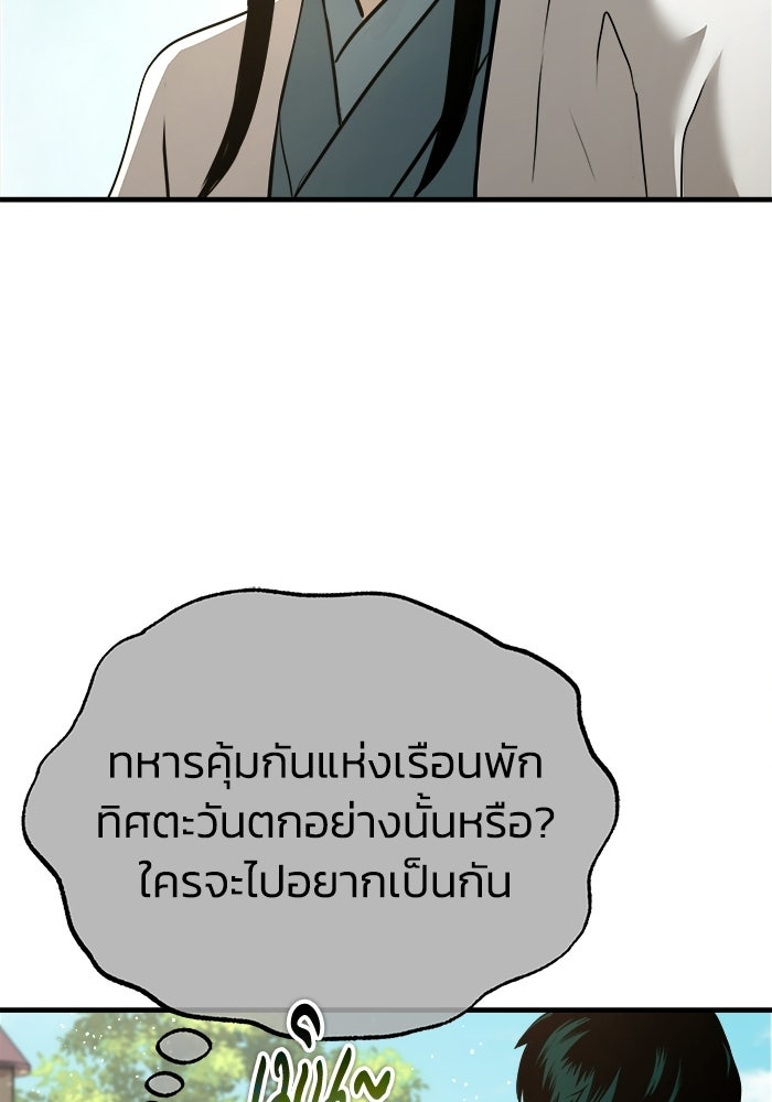 ปลุกตำนานมารคืนชีพ - หน้า 112