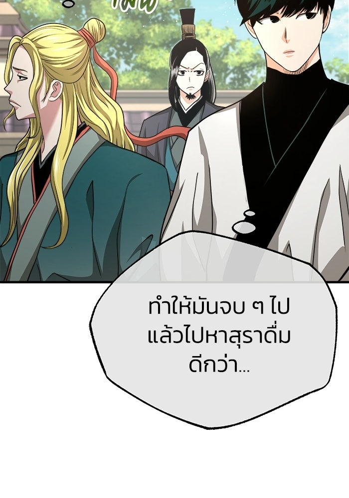 ปลุกตำนานมารคืนชีพ - หน้า 113