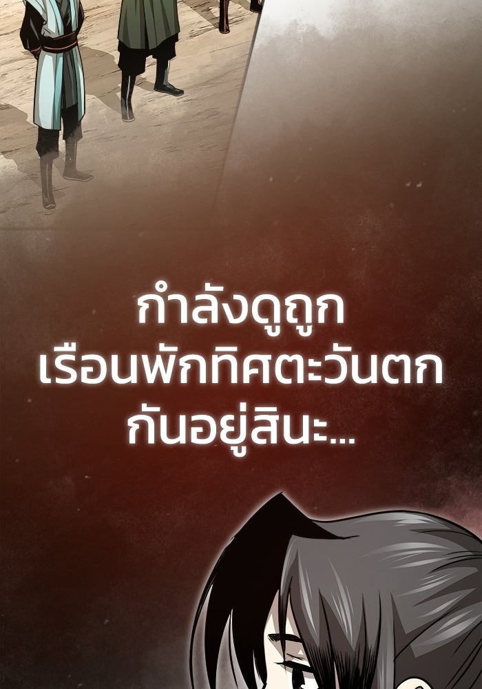 ปลุกตำนานมารคืนชีพ - หน้า 115