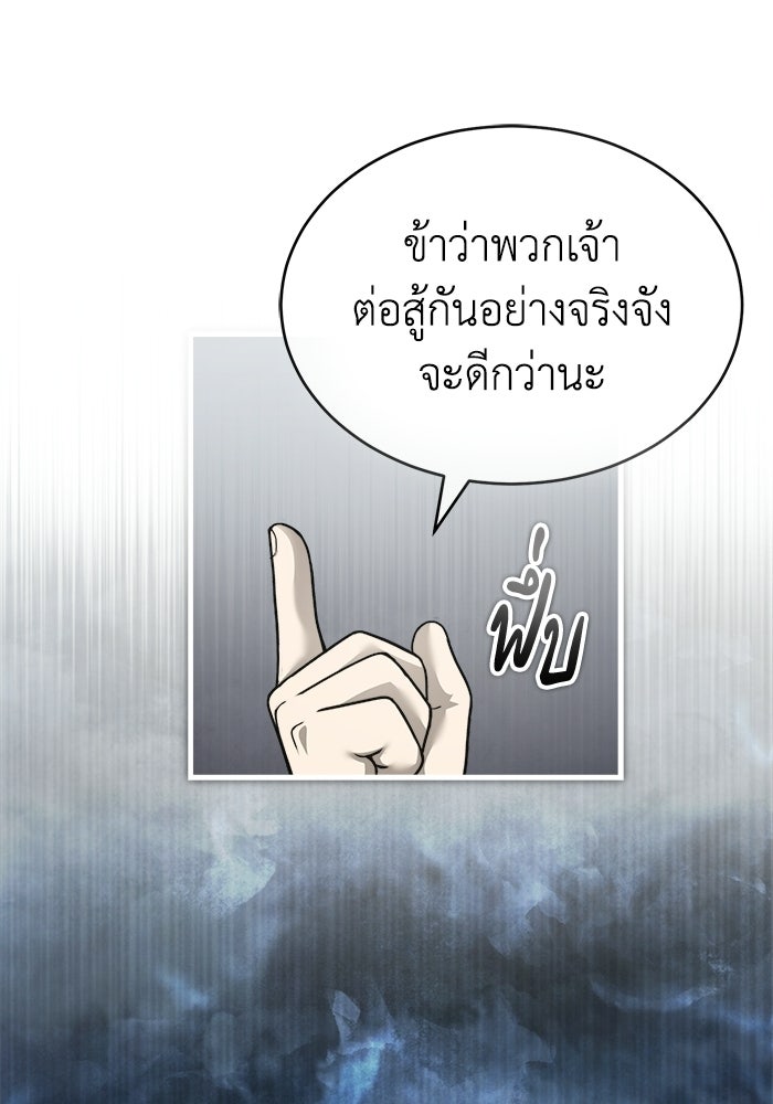 ปลุกตำนานมารคืนชีพ - หน้า 117