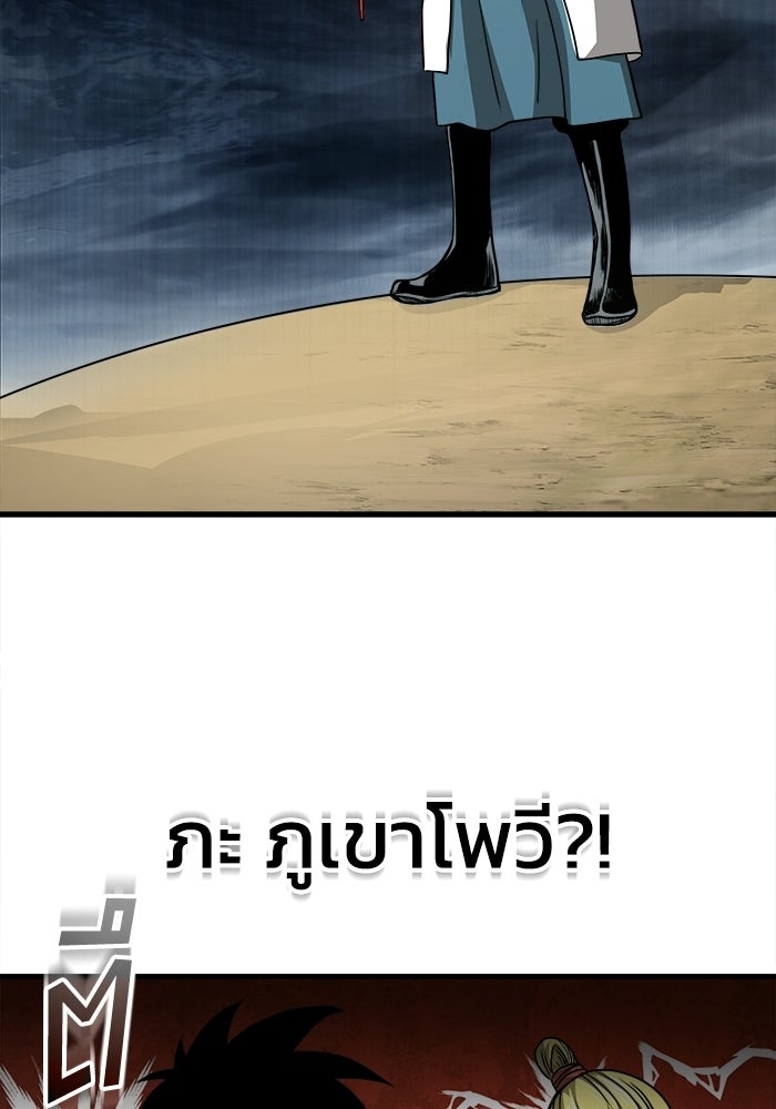 ปลุกตำนานมารคืนชีพ - หน้า 119