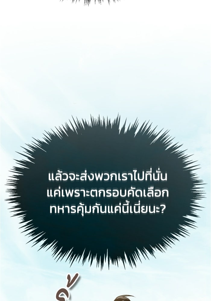 ปลุกตำนานมารคืนชีพ - หน้า 121