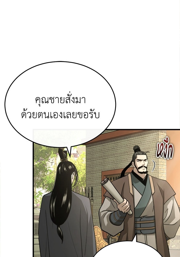 ปลุกตำนานมารคืนชีพ - หน้า 13