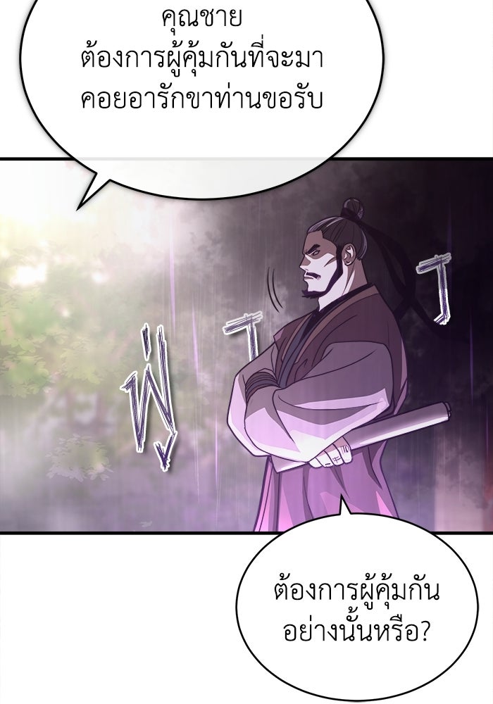 ปลุกตำนานมารคืนชีพ - หน้า 23