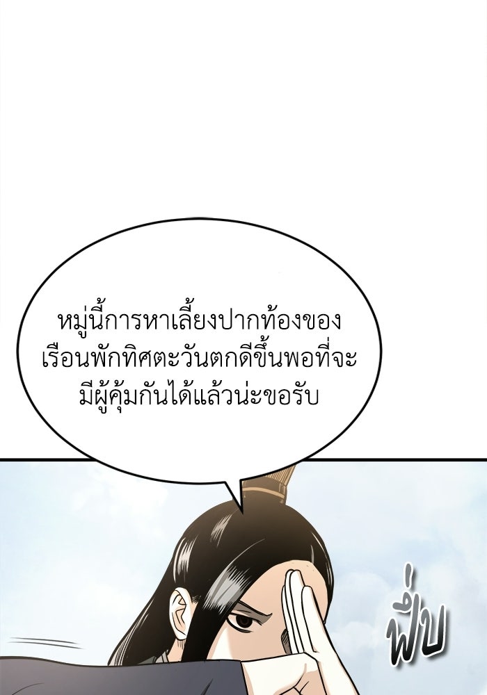 ปลุกตำนานมารคืนชีพ - หน้า 24