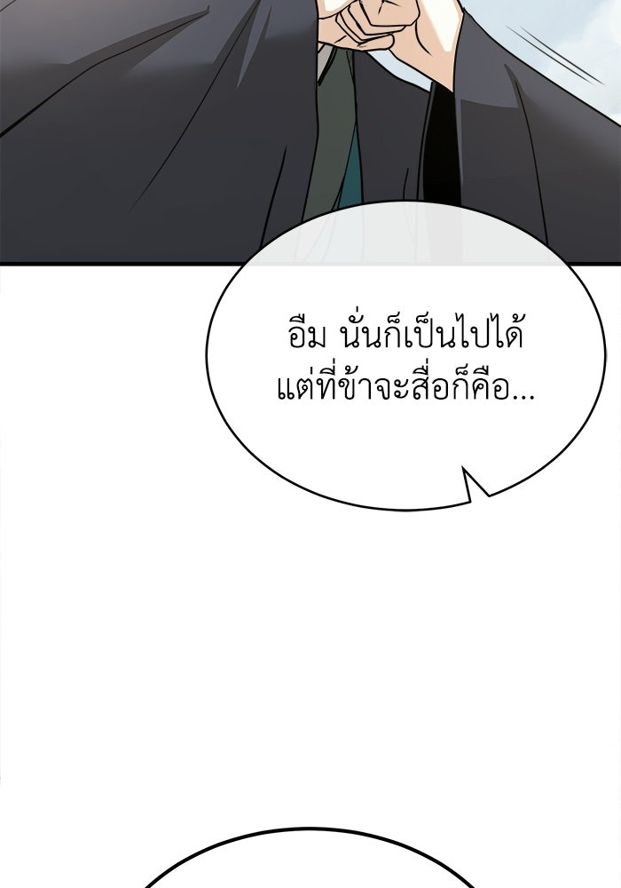 ปลุกตำนานมารคืนชีพ - หน้า 25