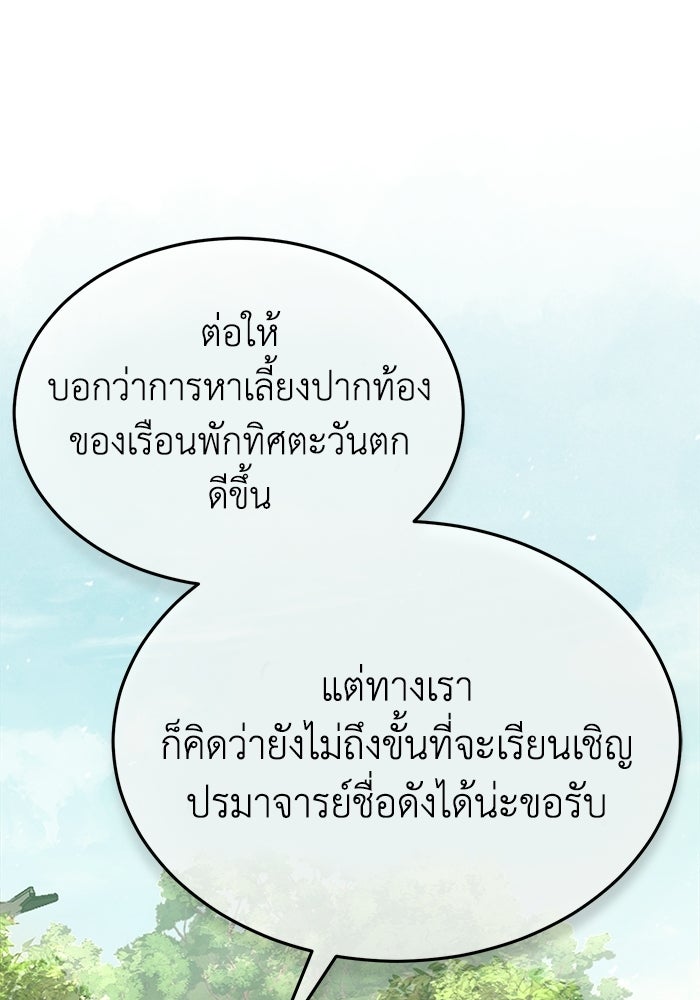 ปลุกตำนานมารคืนชีพ - หน้า 27