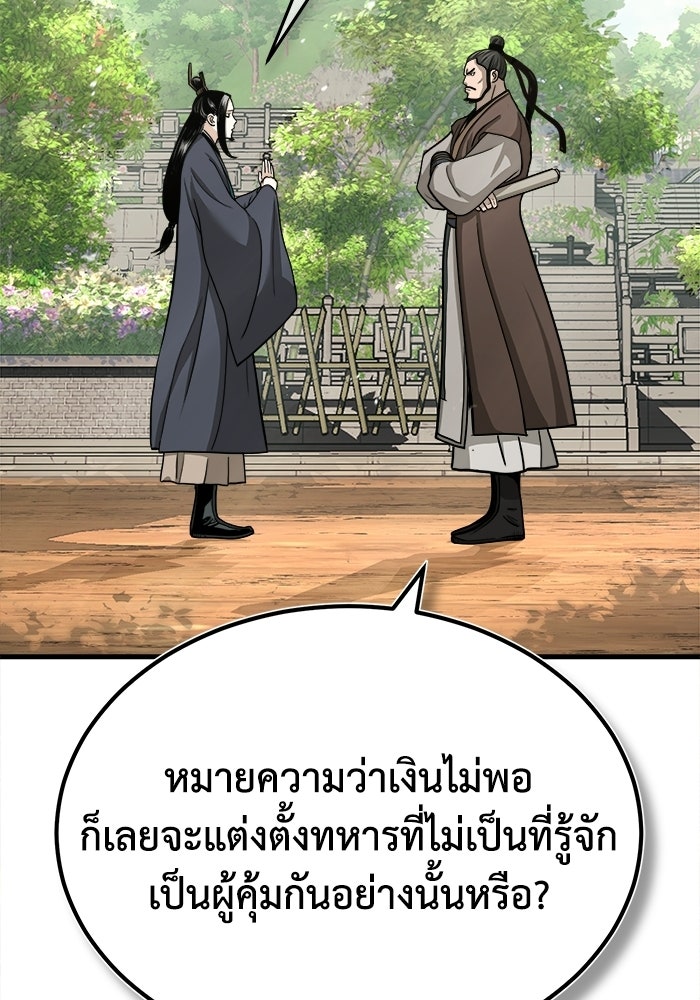 ปลุกตำนานมารคืนชีพ - หน้า 28