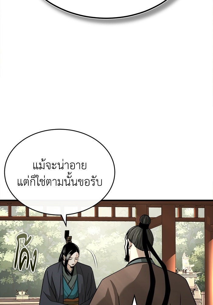 ปลุกตำนานมารคืนชีพ - หน้า 29