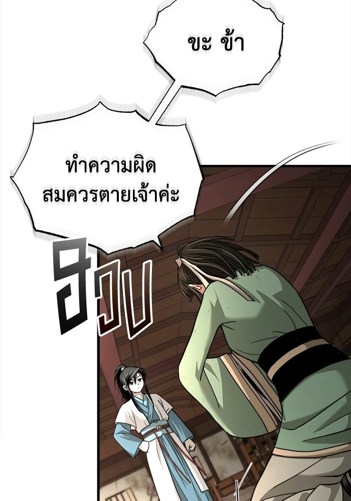 ปลุกตำนานมารคืนชีพ - หน้า 3
