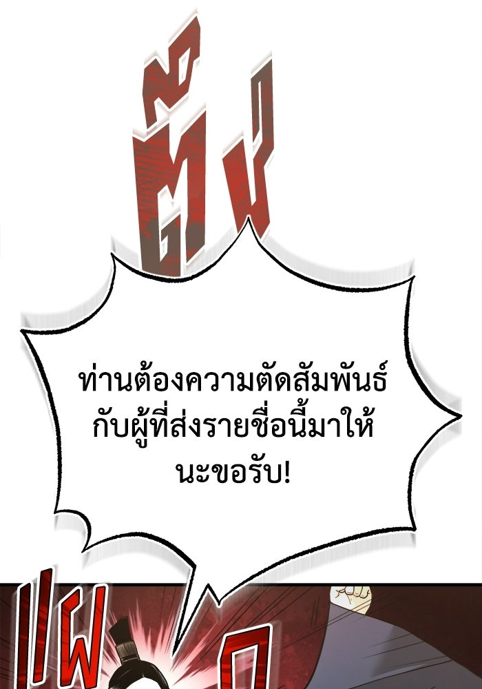 ปลุกตำนานมารคืนชีพ - หน้า 39