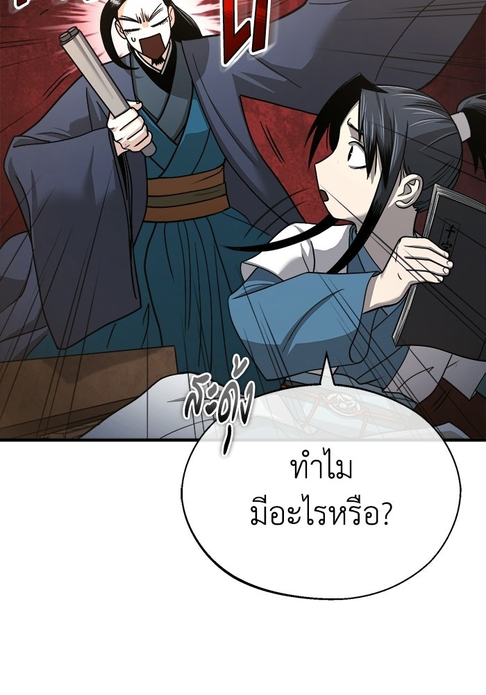 ปลุกตำนานมารคืนชีพ - หน้า 40