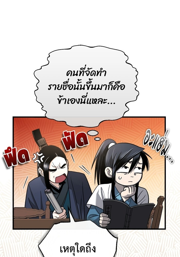 ปลุกตำนานมารคืนชีพ - หน้า 41