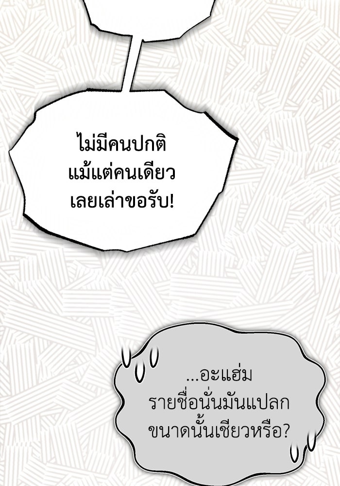 ปลุกตำนานมารคืนชีพ - หน้า 42