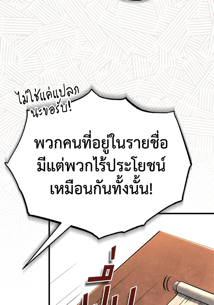 ปลุกตำนานมารคืนชีพ - หน้า 43