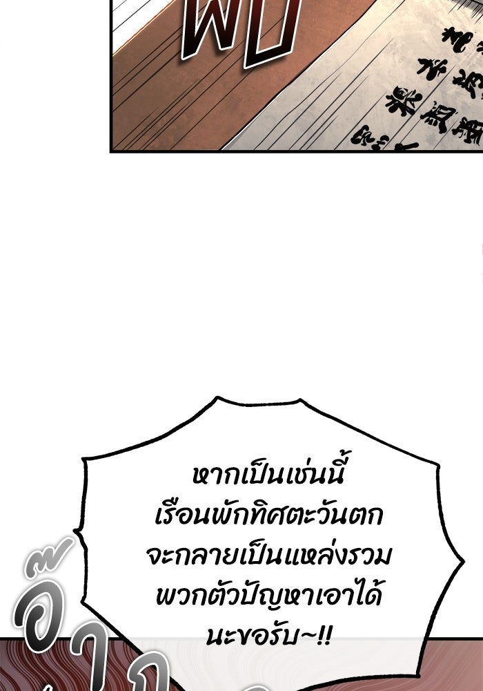 ปลุกตำนานมารคืนชีพ - หน้า 44