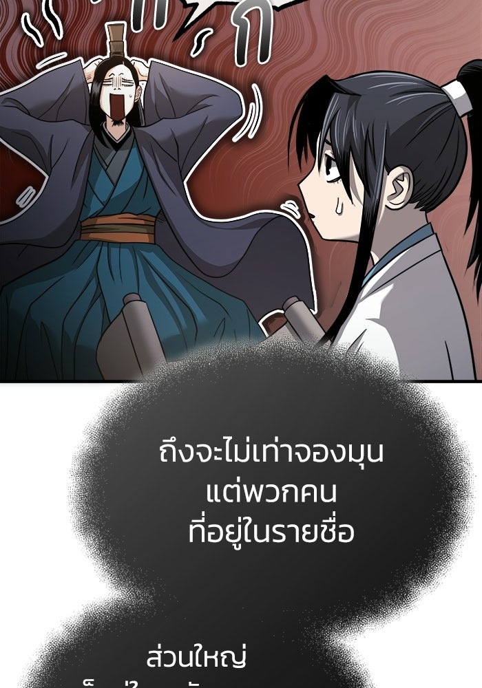 ปลุกตำนานมารคืนชีพ - หน้า 45